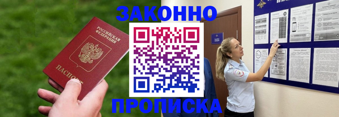 прописка штамп в Курганинске