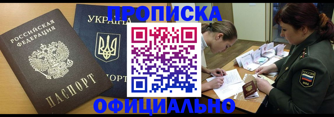 временная прописка в Курганинске