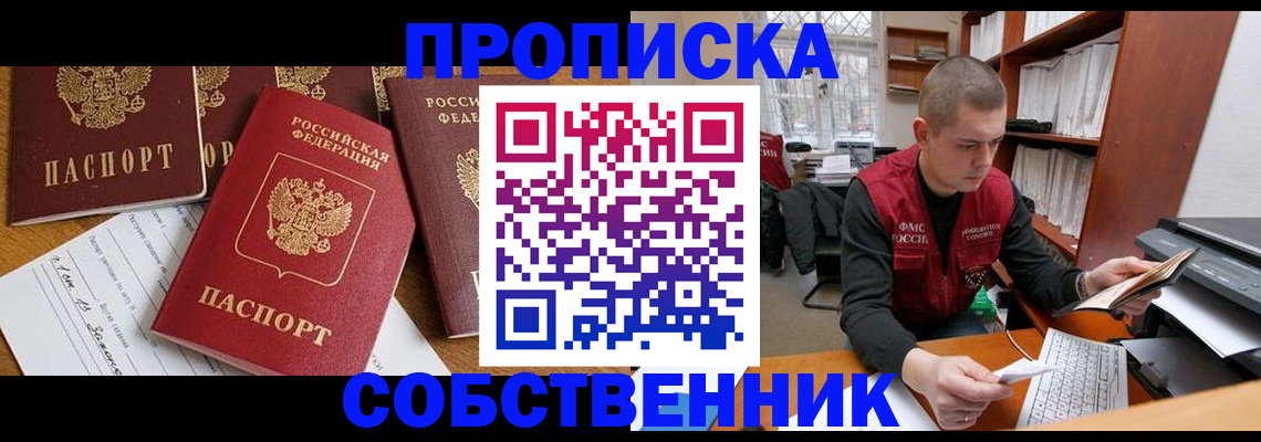 прописка для школы в Курганинске