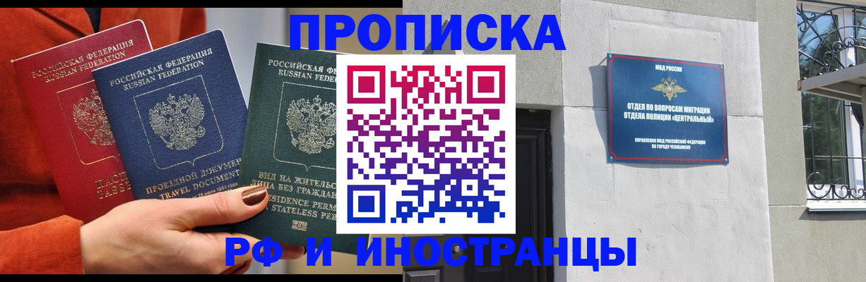 прописка регистрация в Курганинске